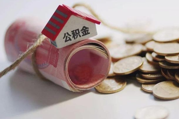 天津离职了如何取出公积金（已离职怎么取公积金）